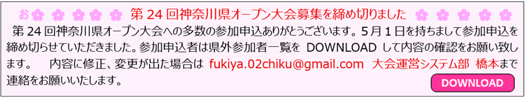 閉め切り