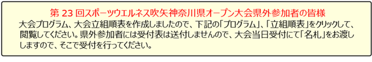 23OP案内