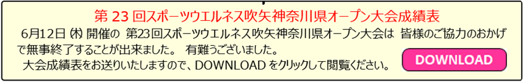 23OP成績