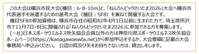 SF8大会要綱_横浜
