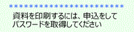 資料印刷コメント